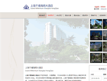 Tablet Screenshot of millenniumhongqiaoshanghai.com